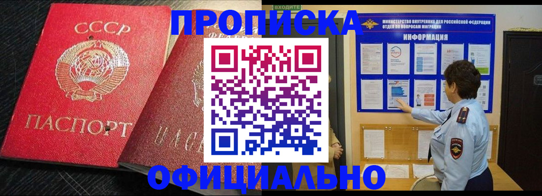 купить прописку в Кизилюрте